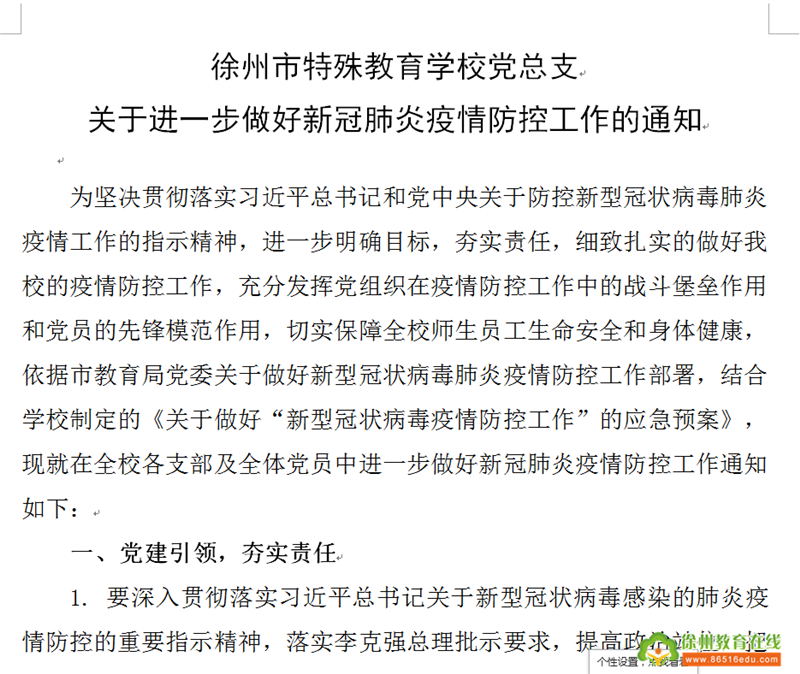 党徽在战“疫”中闪光——徐州市特殊教育学校(图4)