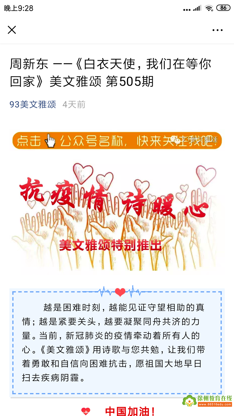 党徽在战“疫”中闪光——徐州市特殊教育学校(图7)