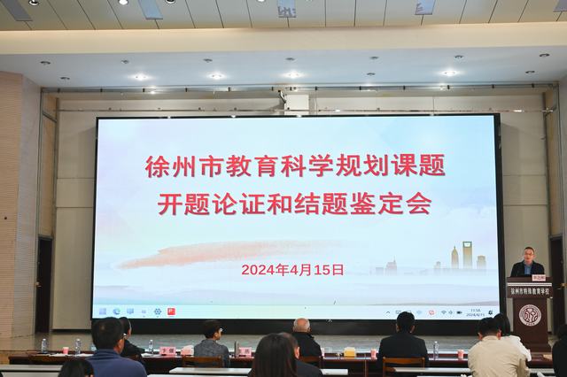 学校举行徐州市教育科学“十四五”规划课题开题与结题论证会(图1)