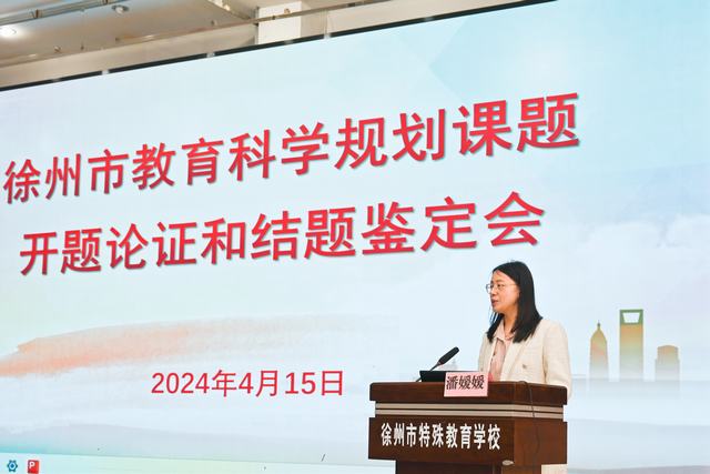 学校举行徐州市教育科学“十四五”规划课题开题与结题论证会(图4)